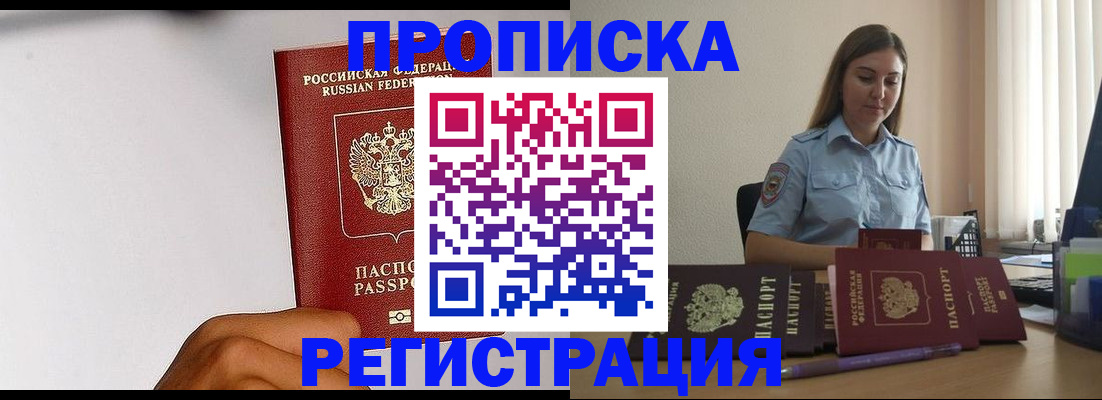 временная прописка в Стерлитамаке