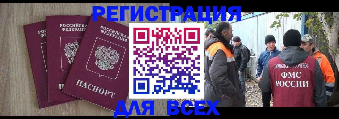 прописка для военкомата в Стерлитамаке