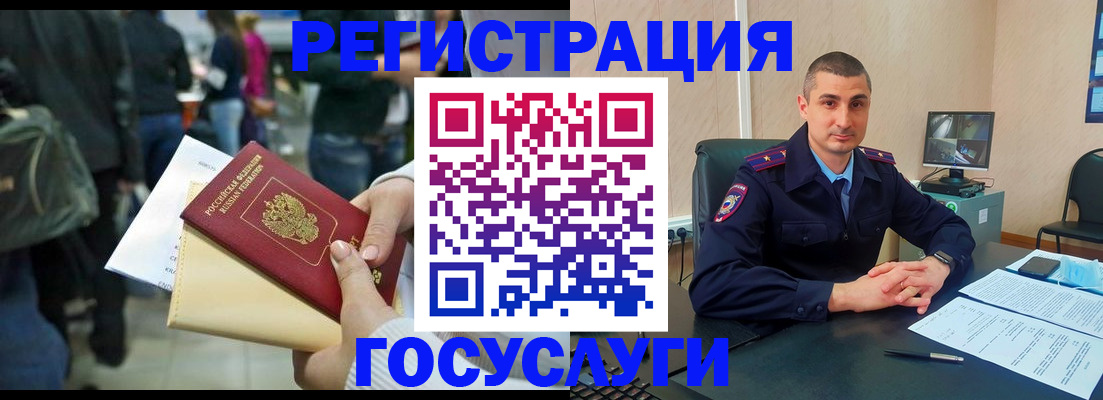 миграционный учет в Стерлитамаке