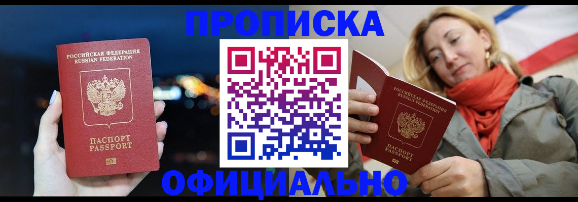 прописка иностранных граждан в Стерлитамаке