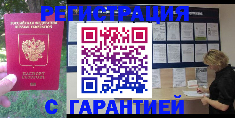 прописка в Стерлитамаке