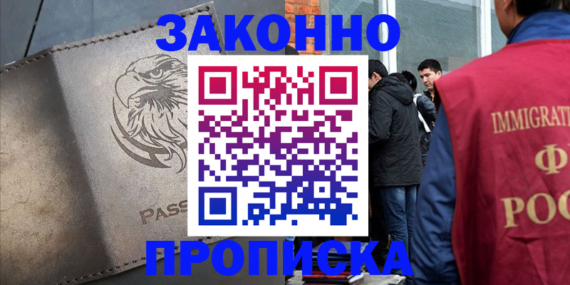 временная регистрация в квартире в Стерлитамаке