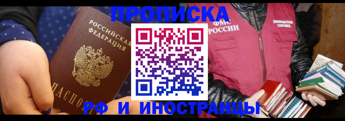 временная регистрация в Стерлитамаке